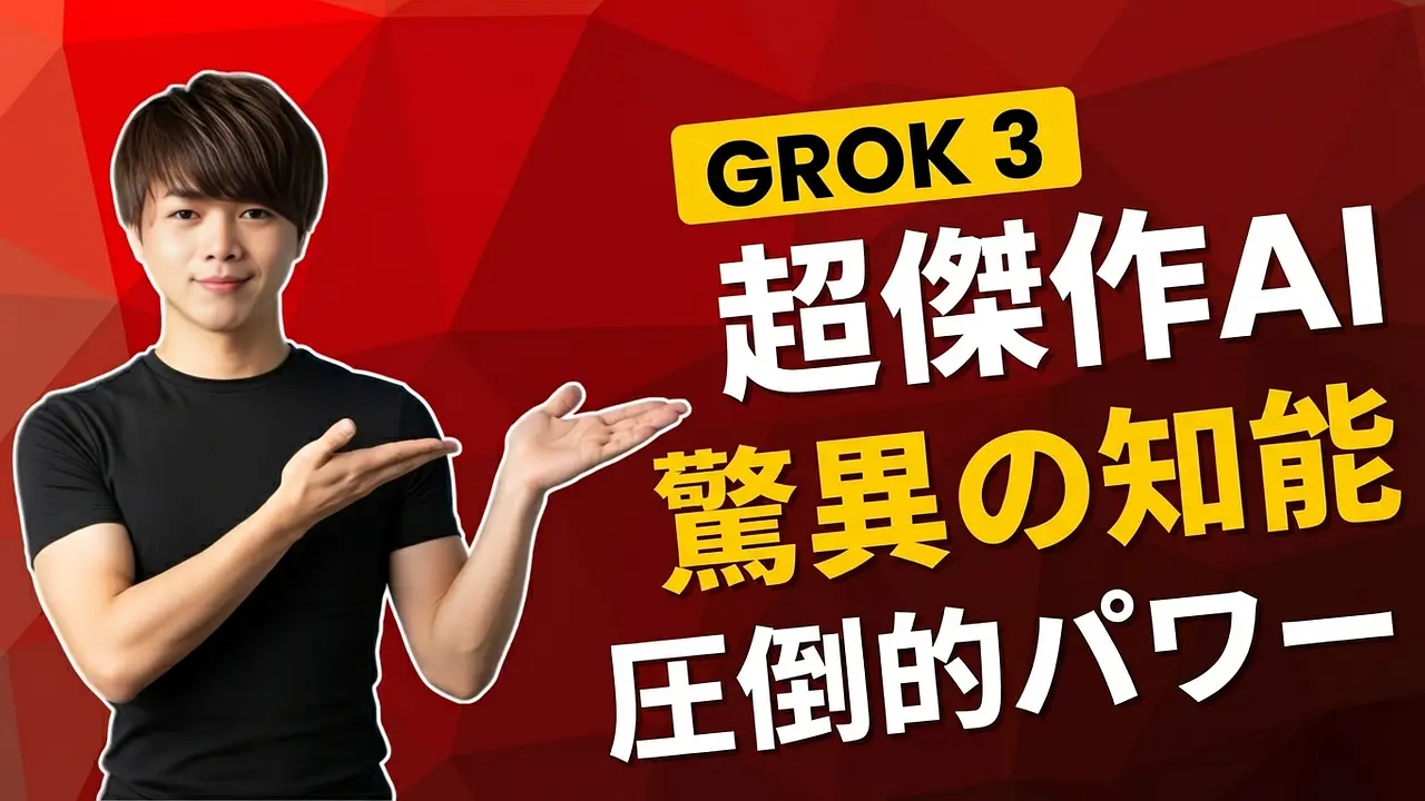 Grok AIとは？ Grok AIの最新登録と使用ガイド