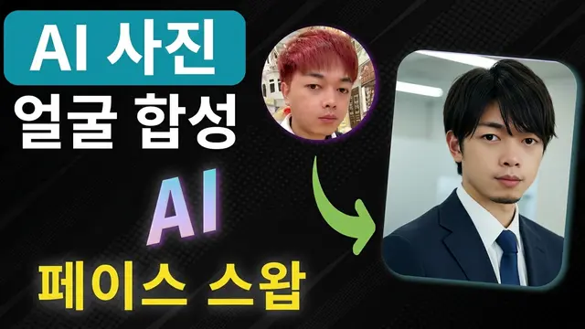 PicEditor.io Face Swap을 활용한 무료 AI 얼굴 합성