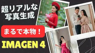 Imagen 4の無料使い方 - GoogleのAIで超リアルな画像を生成