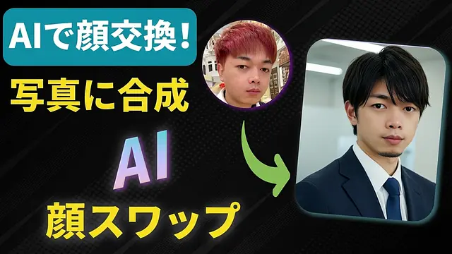 PicEditor.ioで無料AIを使って顔を写真に合成するガイド