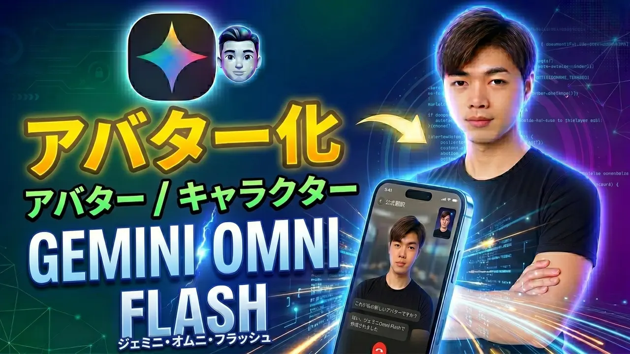 Google Omni Flashの使い方：動画に自分を複製（クローン化）する方法