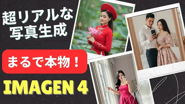 Imagen 4の無料使い方 - GoogleのAIで超リアルな画像を生成