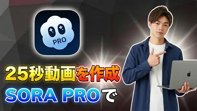 Sora 2 Pro Storyboardで25秒の超滑らかな動画を作成