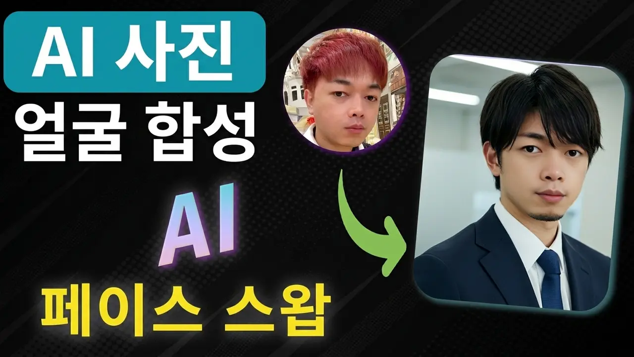 PicEditor.io Face Swap을 활용한 무료 AI 얼굴 합성