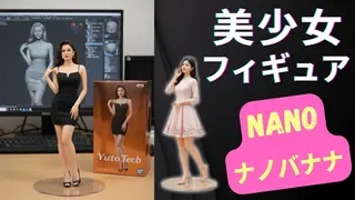 Nano Bananaで自分自身のフィギュアを作成する詳しい方法