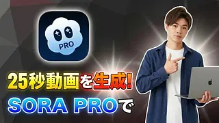 Sora 2 Pro Storyboardで25秒の滑らかな動画を作成