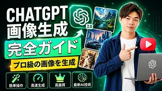 強力すぎるChatGPT Images 2.0：広告画像デザインと超リアルな画像生成