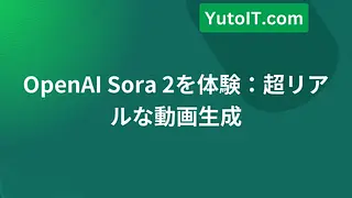 OpenAI Sora 2を体験：超リアルな動画生成