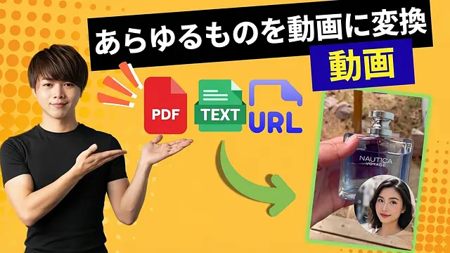 Pippit AIで数分で何でもプロフェッショナルなAI動画に変換