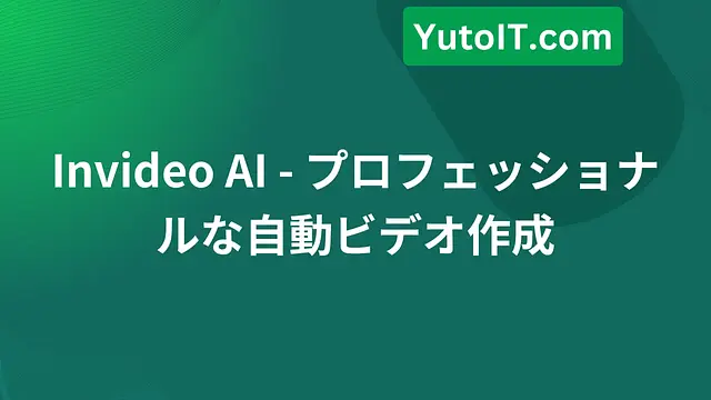 Invideo AI - プロフェッショナルな自動ビデオ作成