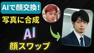 PicEditor.ioで無料AIを使って顔を写真に合成するガイド